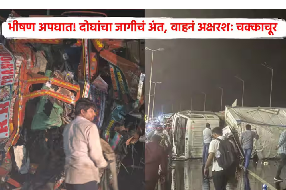 मुंबई-पुणे द्रुतगती महामार्गावर भीषण अपघात; दोन ठार, वाहतूक काही काळ विस्कळीत 